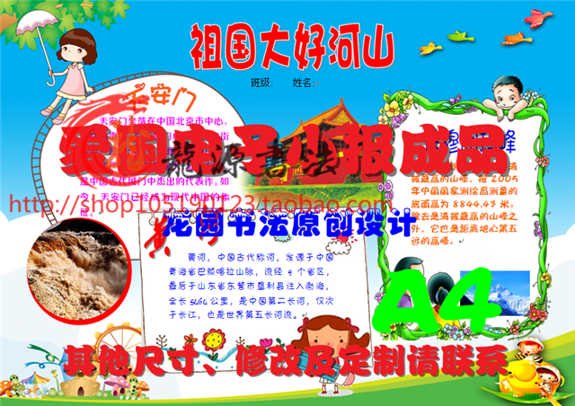 爱国小报 电子小报成品爱祖国手抄报中小学简报板报画报模板A4