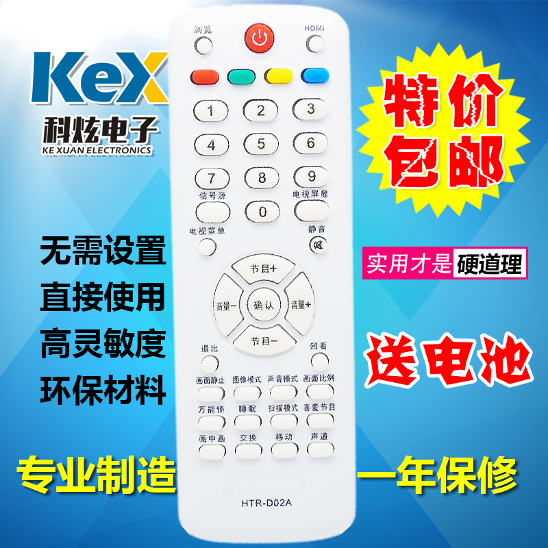 适用于海尔 HTR-D02A液晶电视遥控器 D29FT1 L19T3W L32R1B
