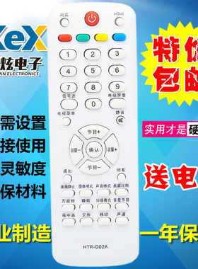 适用于海尔 HTR-D02A液晶电视遥控器 D29FT1 L19T3W L32R1B
