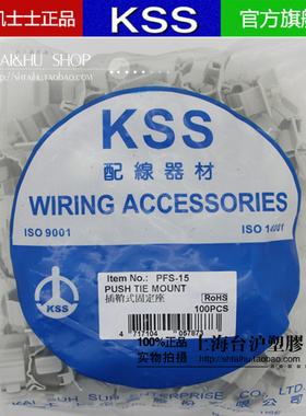 台湾凯士士 KSS 尼龙插销式固定座PFS-15 适用于基板6.4mm 100PCS
