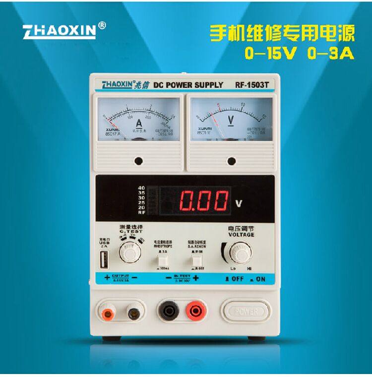 兆信RF-1503T手机维修电源 可调直流稳压电源表自动保护手机15v3a