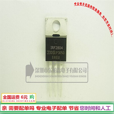进口 IRF2804 场效应管 40V75A TO220 F2804三极管全新现货