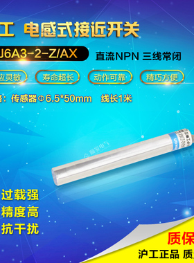 沪工宁波 接近开关 LJ6A3-2-Z/AX 直流三线NPN常闭 NC M6