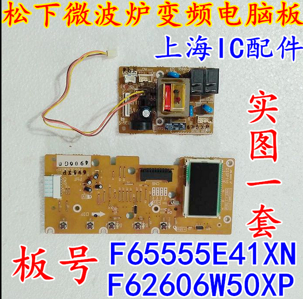 松下变频微波炉电脑板原装