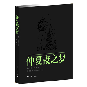 仲夏夜之梦
