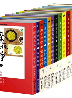 包邮 深夜食堂（1-13）+别册 一本安倍夜郎 著 套装共14册