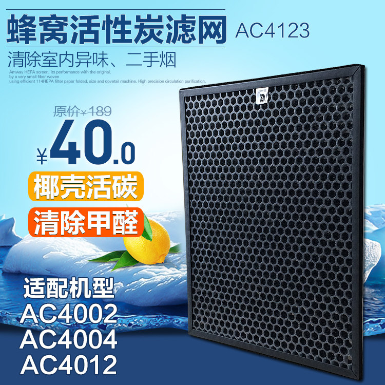 适配飞利浦净化器AC4123蜂窝活性炭AC4002 AC4004 AC4012过滤网在类目 生活电器, 生活家电配件, 净化/加湿抽湿机配件中 - 来自Buy2taobao.com提供专业的淘宝代购服务