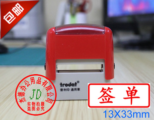 trodat卓达通用回墨印章 翻斗印 自动出墨 签单 13*33mm
