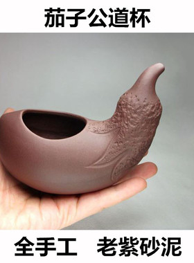 110CC老紫泥茄子公道杯茄段紫砂小杯茶杯小口杯品茗杯闻香杯盖碗