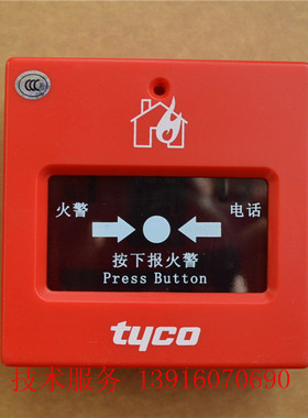 原装TYCO 泰科手报 3000-9006 手动火灾报警按钮 手报带电话插口