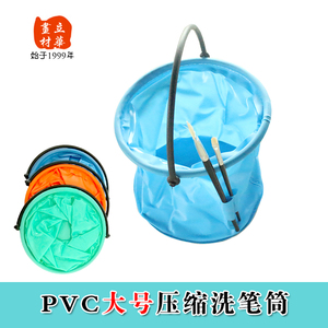 立华画材大号压缩洗笔筒洗笔杯PVC环保橙绿蓝三色画笔美术工具