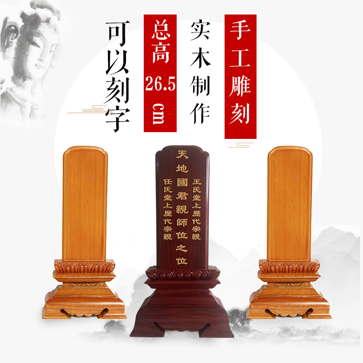 实木祖先神位祖宗灵位莲位家用供奉牌位宗祠寺庙位牌手工雕刻用品