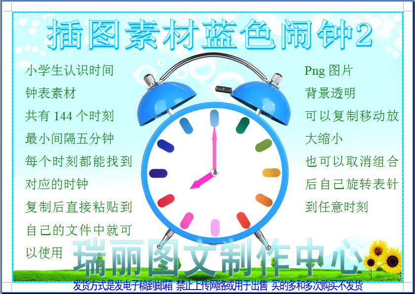 认识时间数学电子小报插图素材钟表图片手抄报板报剪贴报素材016