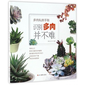 识别多肉并不难(多肉私房手账)