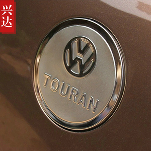 2004-15款上海大众途安专用不锈钢油箱盖1.4T Touran油箱盖装饰贴