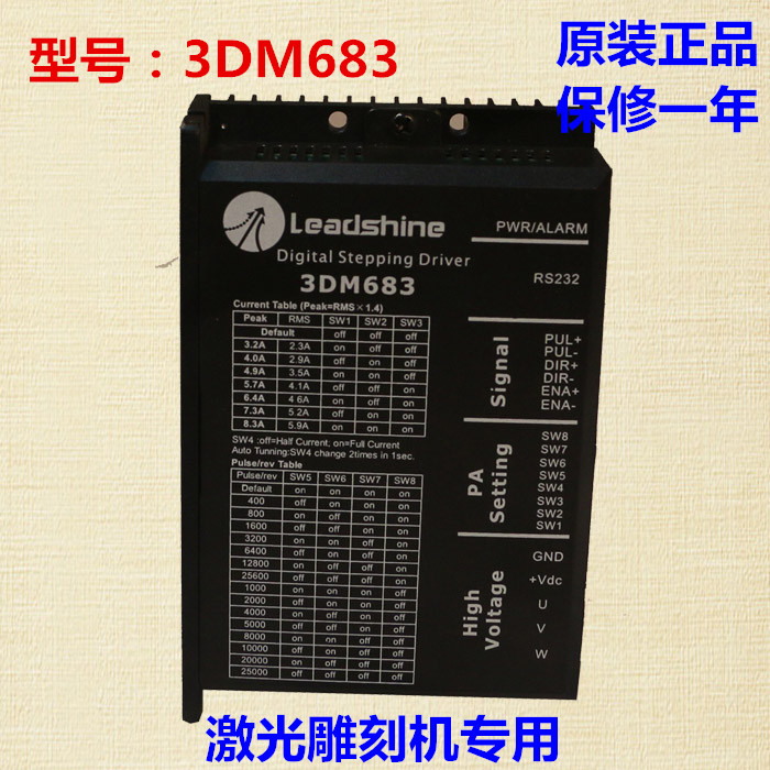 雷赛驱动器3DM683三相步进电机驱动器原装全新正品假一罚三