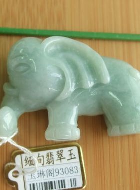 93083缅甸玉实拍图正品纯A货翡翠手玩件小摆件大象挂件太平有象