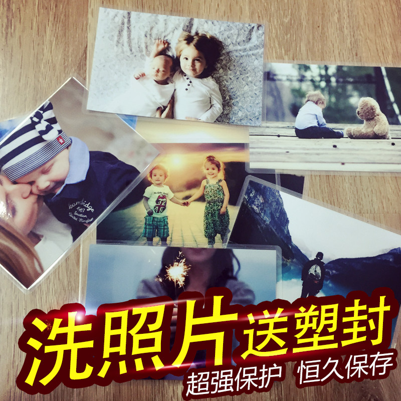 柯达手机照片冲印洗照片塑封冲洗6寸5寸7寸晒照片冲印相片含过塑