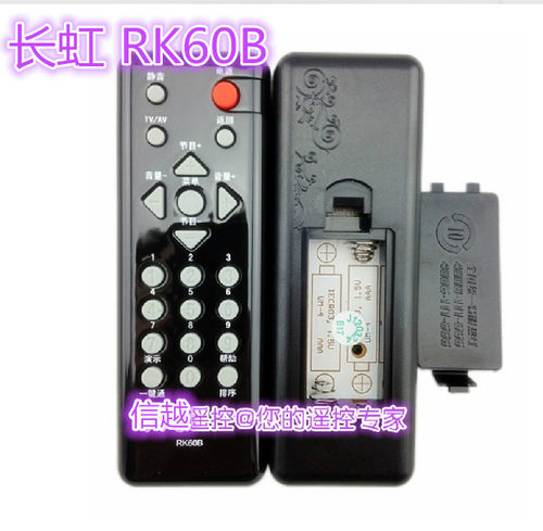 长虹液晶电视机遥控器RK60C RK60B RK60D 大量供应