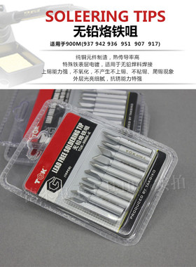 德至高TGK 900M-K/SK/I /B 3C 2.4D 3.2 0.8D恒温刀咀烙铁头 尖头