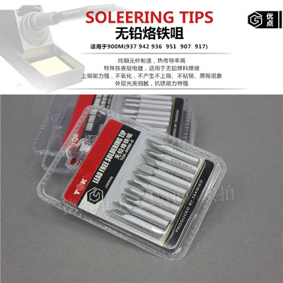 德至高TGK 900M-K/SK/I /B 3C 2.4D 3.2 0.8D恒温刀咀烙铁头 尖头