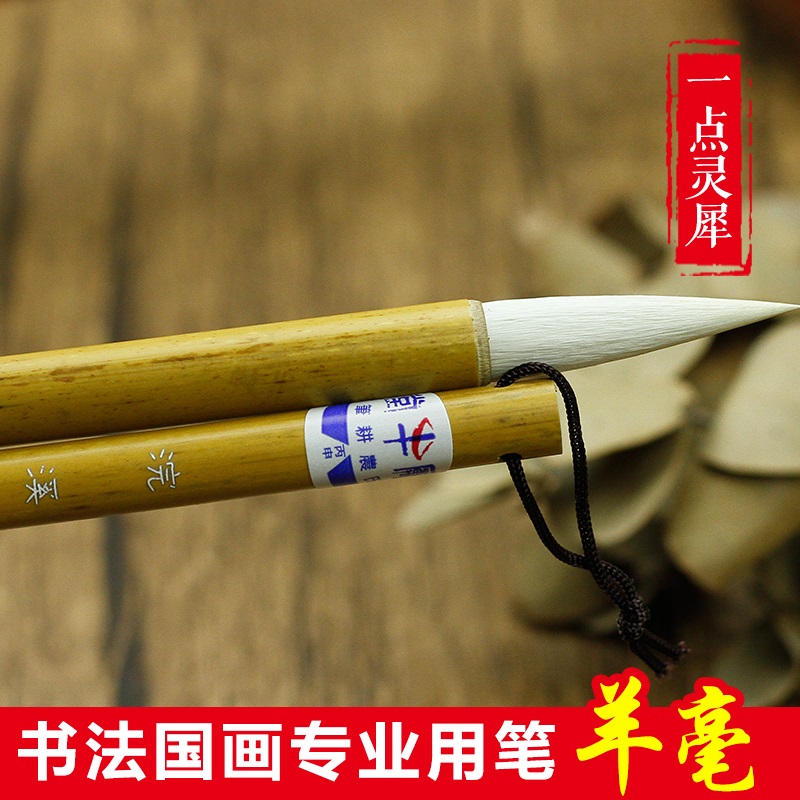 意归游浣溪沙点绛唇书法毛笔