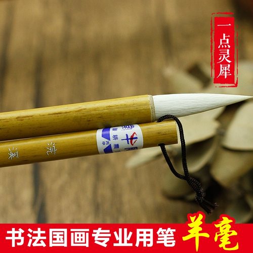 意归游浣溪沙点绛唇书法毛笔