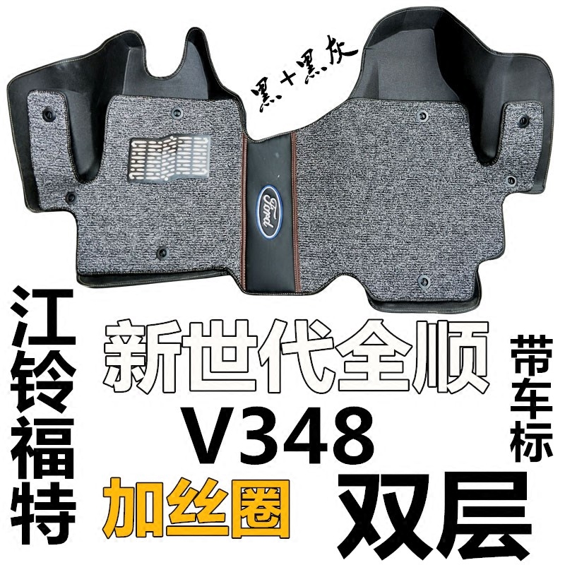 福特新时代全顺脚垫 V348专用大全包围皮革前脚垫江铃新世代 丝圈