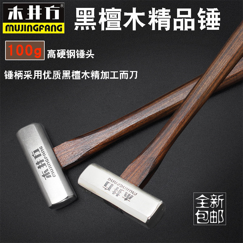 木井方 黑檀锤子雕刻锤子木槌木锤子木榔头木棰拍卖锤钣金锤