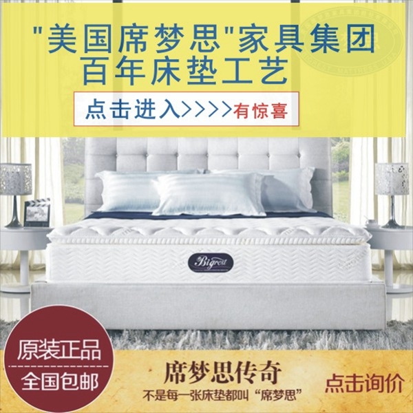 美国席梦思 床垫Simmons Furniture Group官方正品席梦思床垫