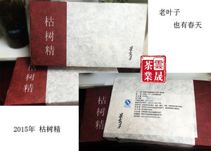 云晟茶窝子枯树精云南普洱茶 生茶1公斤片黄金叶