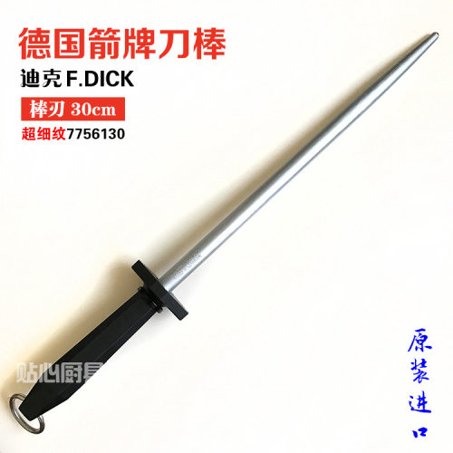 德国迪克Dick磨刀棒进口