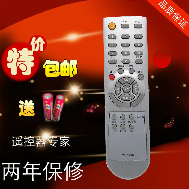 适用创维电视机遥控器YK-63DQ 62DC42L01HM 37M1126S15HM 32M11HM