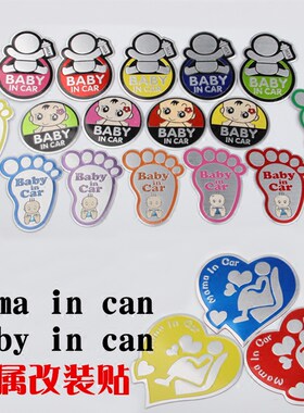 babyincar金属警示车贴金属