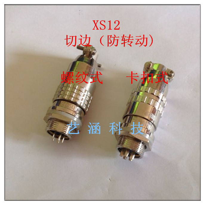 航空插头插座连接器XS12正反装