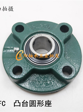 外球面圆形轴承座UCFC201 202 203 204 205 206 207 208 209 210