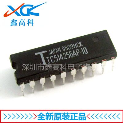 【鑫高科】TC514256AP-10 TC514256AP 直插DIP-20 全新原装可包邮