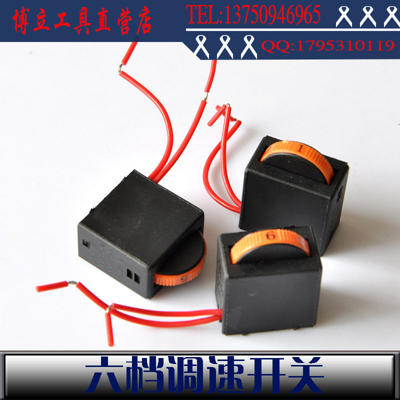 电磨配件 电磨调速开关 6档调速器 大功率400W电磨调速开关
