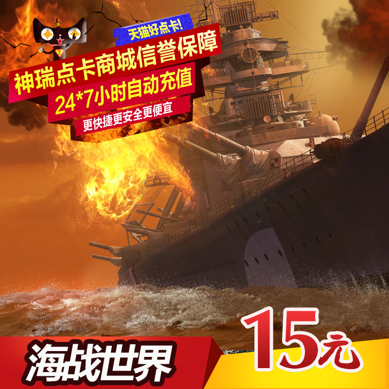 海战世界15元点卡 海战世界金币充值1500金币  搜狐畅游一卡通