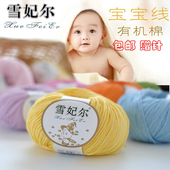 雪妃尔有机棉毛线童宝宝棉线手工编织外套纯棉线 全棉婴儿线