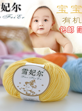 雪妃尔手工编织纯棉线