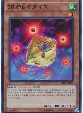 【假面卡牌】游戏王 N/SR 疾行机人 赤目骰子 SP3 LVP2 DP25