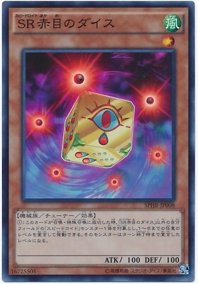 【假面卡牌】游戏王 N/SR 疾行机人 赤目骰子 SP3 LVP2 DP25