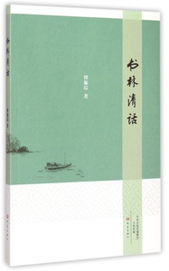书林清话 正版书籍 木垛图书