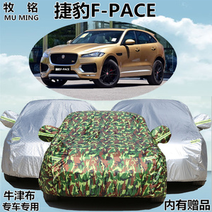 2016新款捷豹F-PACE车衣车罩SUV越野专用防雨防晒牛津盖布汽车套