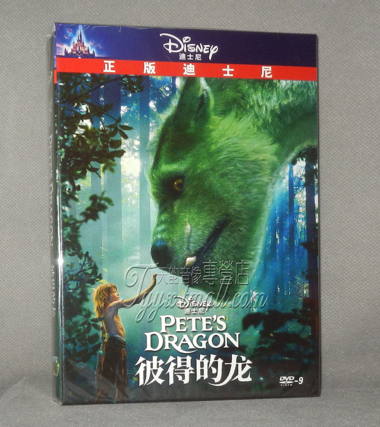 正版卡通动画片 迪士尼电影 彼得的龙 dvd d9