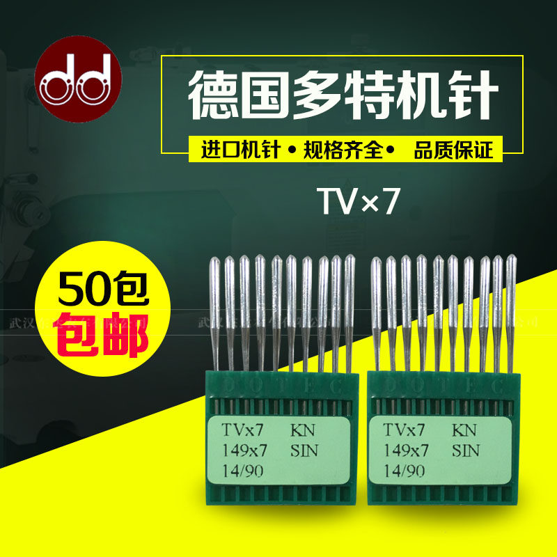 进口 多特牌 TV*7三针链式埋夹车机针双针车针工业缝纫机配件