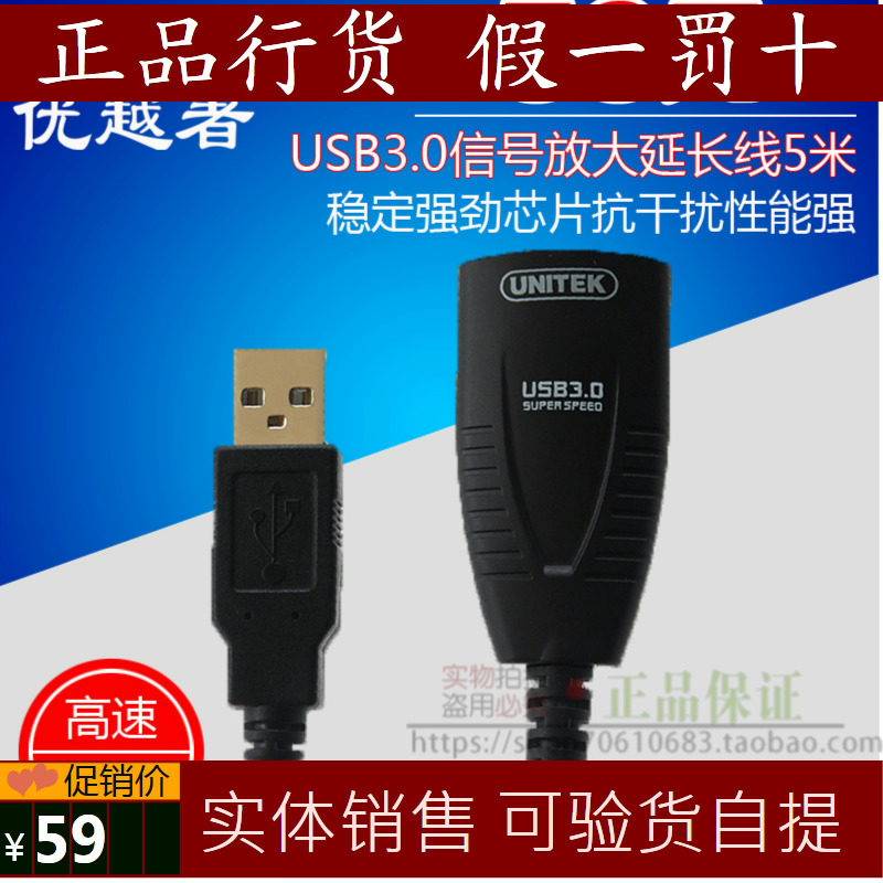 Prolongateur USB - Ref 442429 Image 1