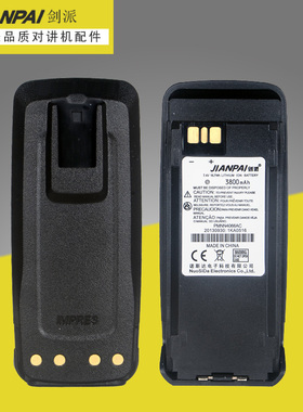 剑派电池XPR6550 P8260电池P8200 P8268电池PMNN4066AC 3800毫安