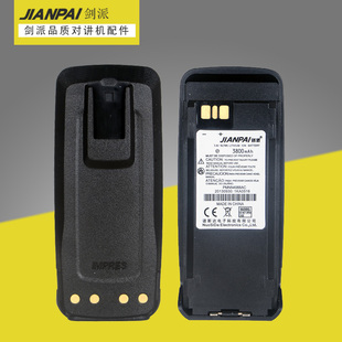 剑派电池XPR6550 P8260电池P8200 P8268电池PMNN4066AC 3800毫安